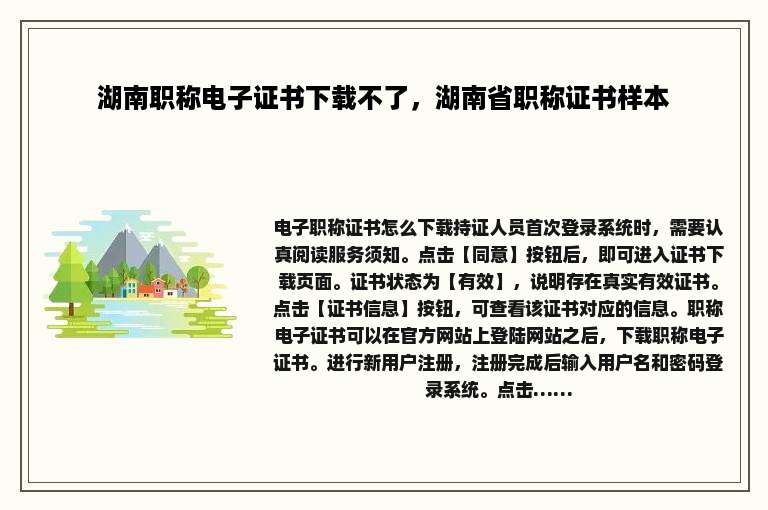 湖南职称电子证书下载不了，湖南省职称证书样本