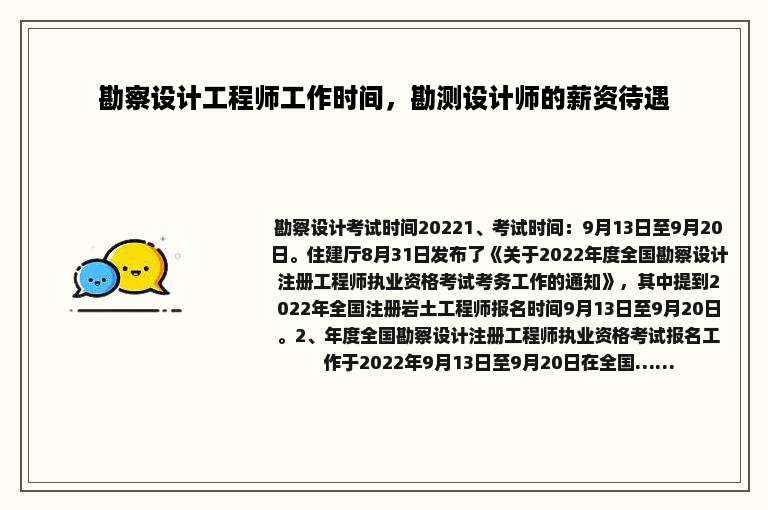 勘察设计工程师工作时间，勘测设计师的薪资待遇