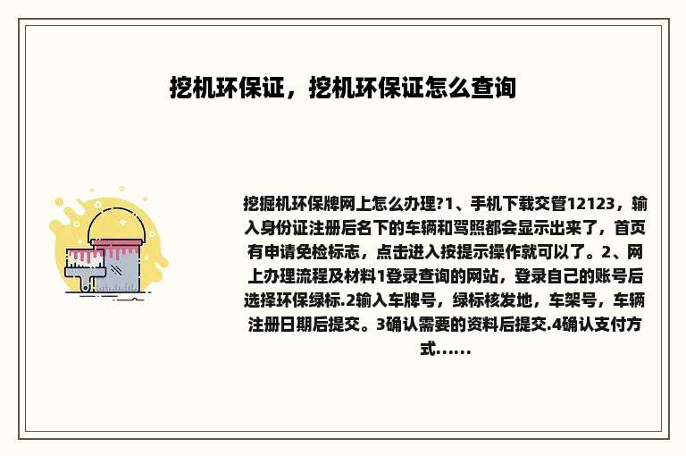 挖机环保证，挖机环保证怎么查询