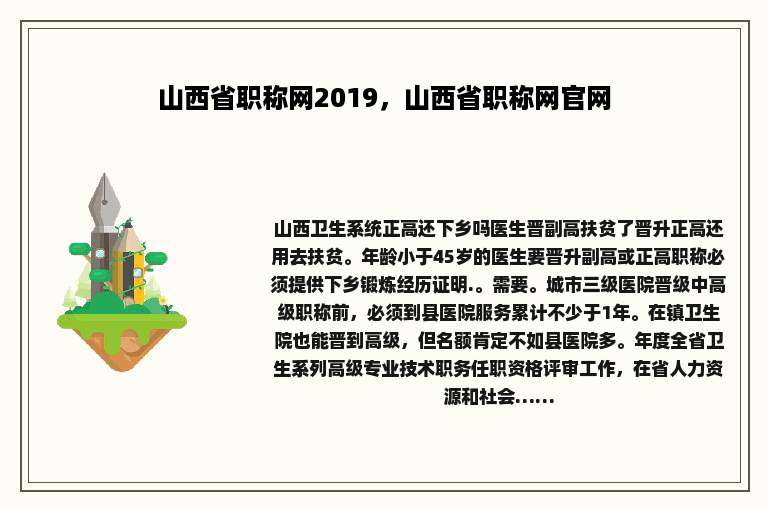 山西省职称网2019，山西省职称网官网