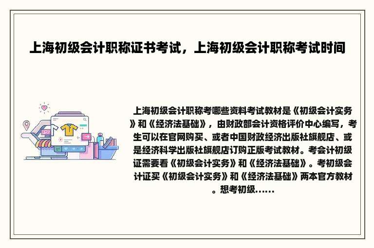 上海初级会计职称证书考试，上海初级会计职称考试时间