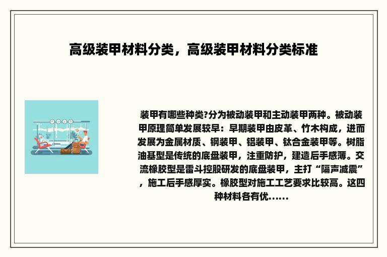 高级装甲材料分类，高级装甲材料分类标准