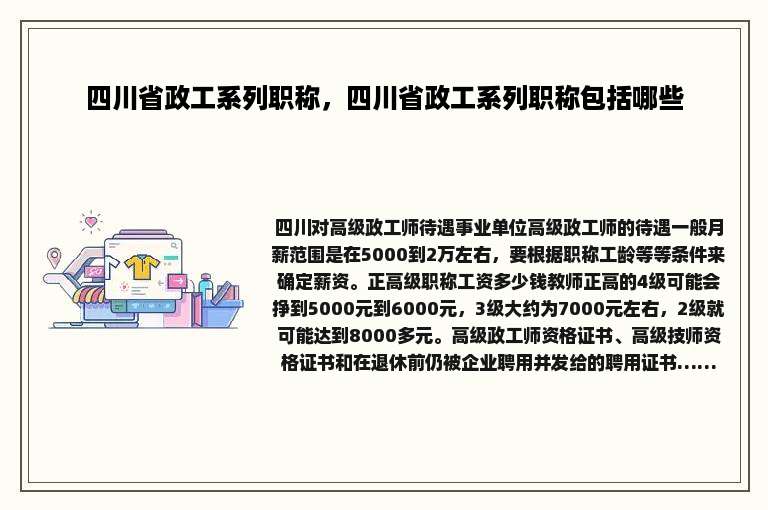 四川省政工系列职称，四川省政工系列职称包括哪些