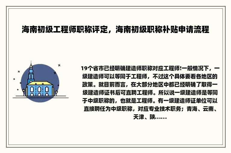 海南初级工程师职称评定，海南初级职称补贴申请流程