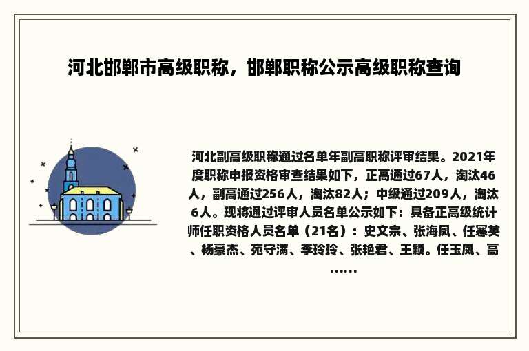 河北邯郸市高级职称，邯郸职称公示高级职称查询
