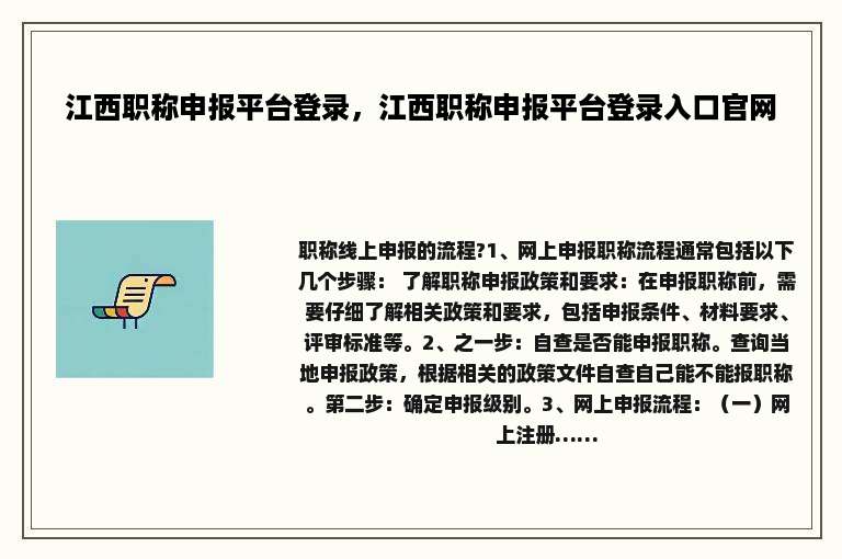 江西职称申报平台登录，江西职称申报平台登录入口官网