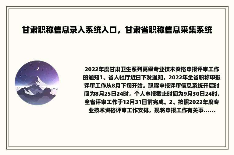 甘肃职称信息录入系统入口，甘肃省职称信息采集系统