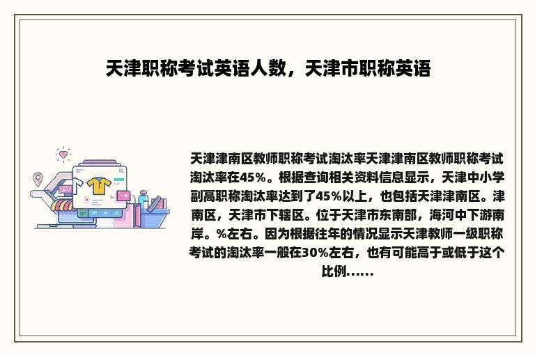 天津职称考试英语人数，天津市职称英语