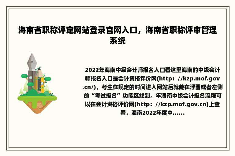 海南省职称评定网站登录官网入口，海南省职称评审管理系统