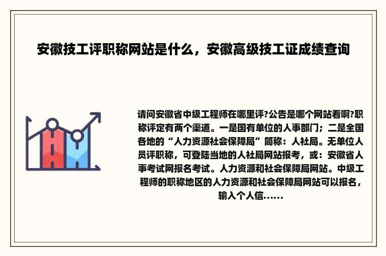安徽技工评职称网站是什么，安徽高级技工证成绩查询