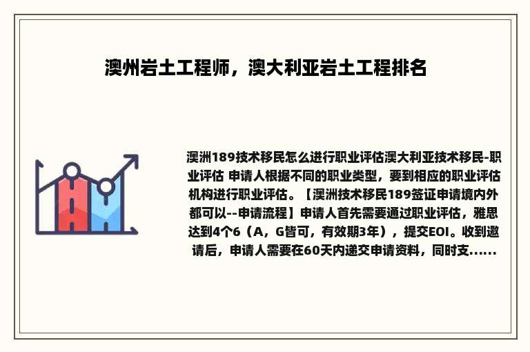 澳州岩土工程师，澳大利亚岩土工程排名