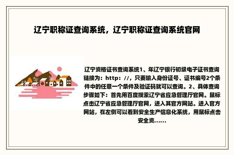 辽宁职称证查询系统，辽宁职称证查询系统官网