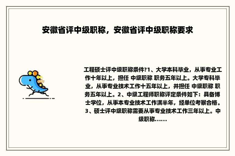 安徽省评中级职称，安徽省评中级职称要求