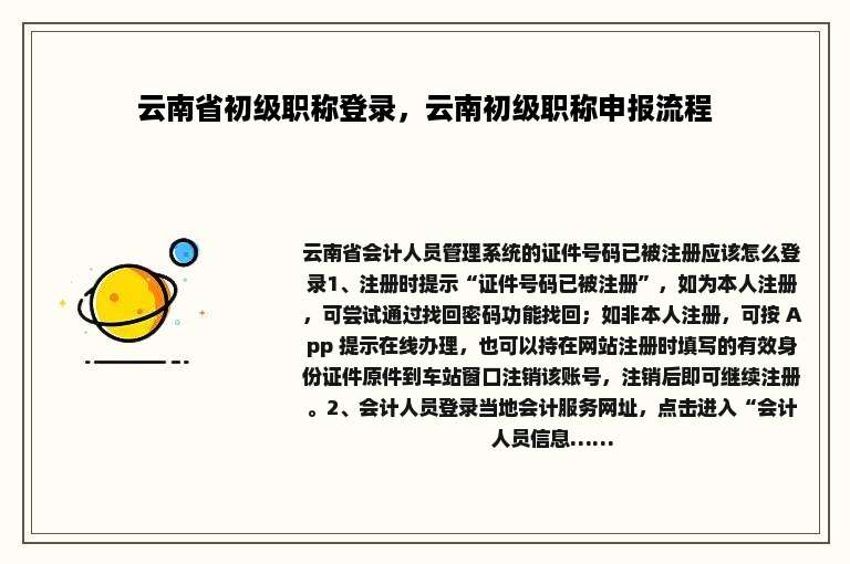 云南省初级职称登录，云南初级职称申报流程