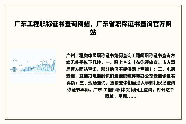 广东工程职称证书查询网站，广东省职称证书查询官方网站