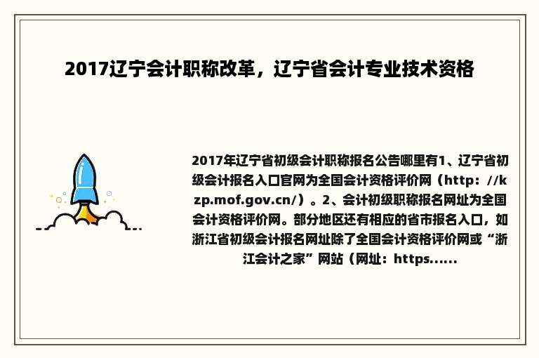 2017辽宁会计职称改革，辽宁省会计专业技术资格