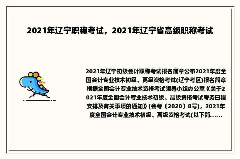 2021年辽宁职称考试，2021年辽宁省高级职称考试
