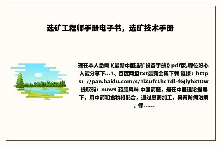 选矿工程师手册电子书，选矿技术手册