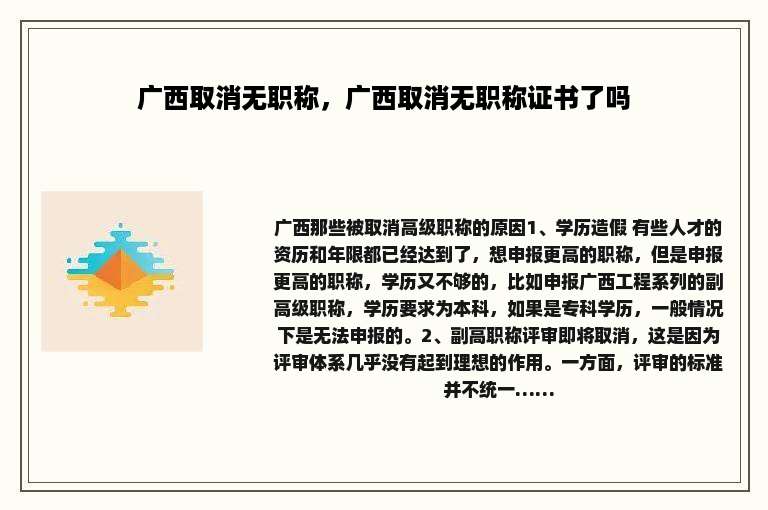 广西取消无职称，广西取消无职称证书了吗