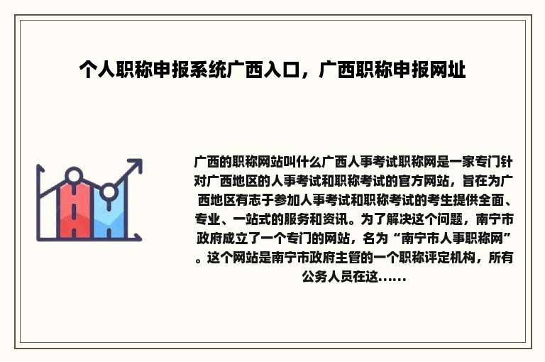 个人职称申报系统广西入口，广西职称申报网址