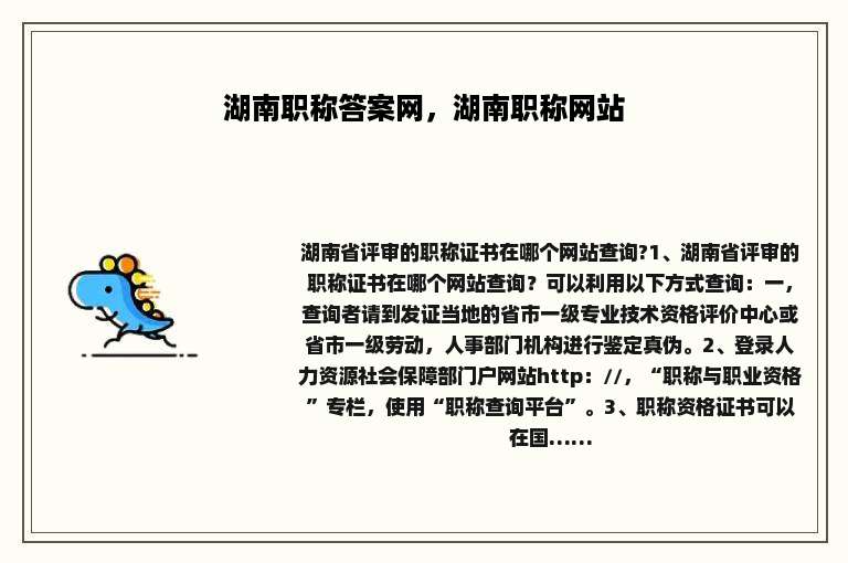 湖南职称答案网，湖南职称网站