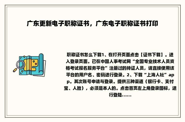 广东更新电子职称证书，广东电子职称证书打印