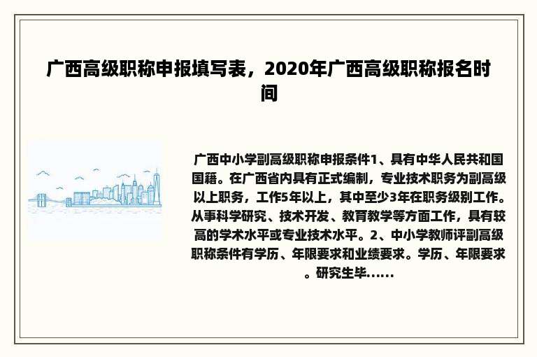 广西高级职称申报填写表，2020年广西高级职称报名时间