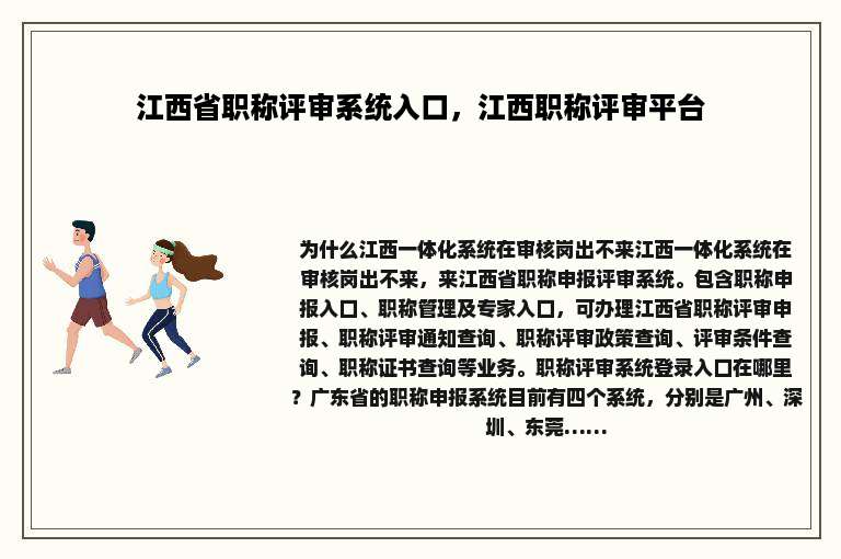 江西省职称评审系统入口，江西职称评审平台