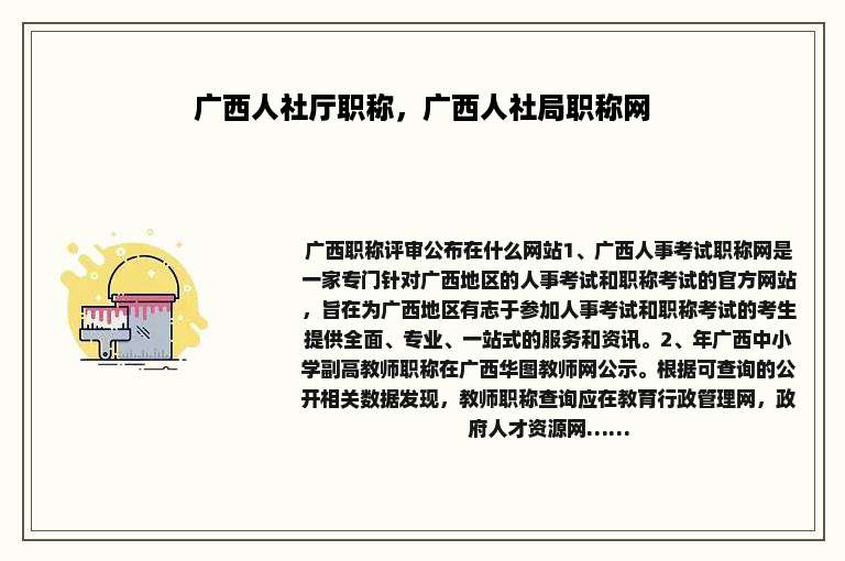 广西人社厅职称，广西人社局职称网