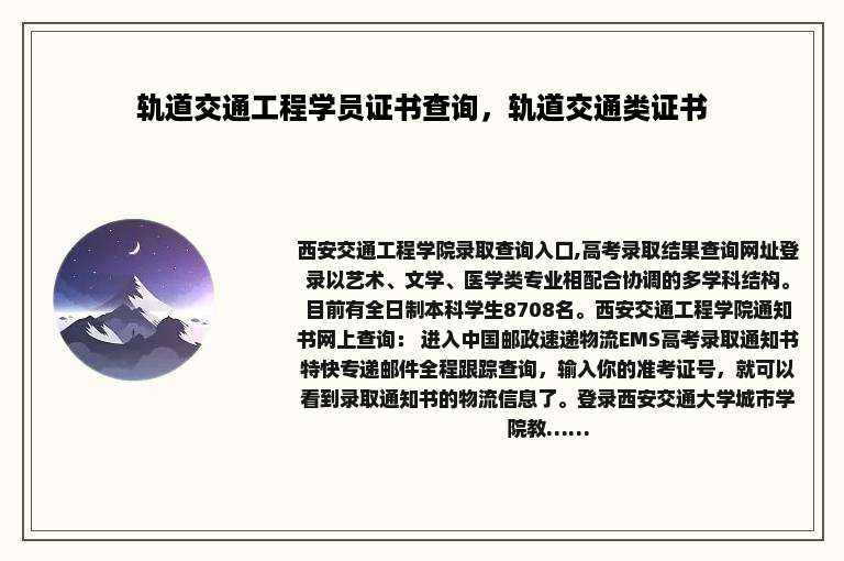 轨道交通工程学员证书查询，轨道交通类证书