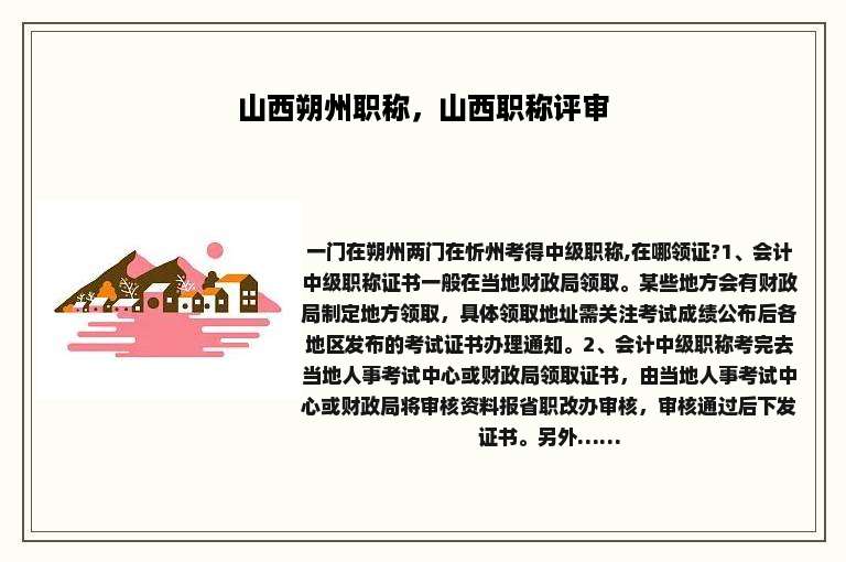 山西朔州职称，山西职称评审