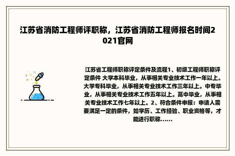 江苏省消防工程师评职称，江苏省消防工程师报名时间2021官网