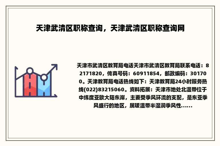 天津武清区职称查询，天津武清区职称查询网