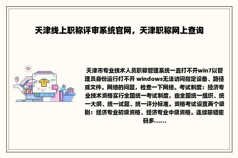 天津线上职称评审系统官网，天津职称网上查询