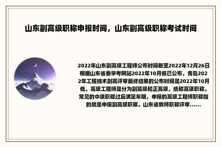 山东副高级职称申报时间，山东副高级职称考试时间