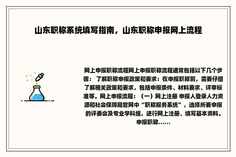 山东职称系统填写指南，山东职称申报网上流程
