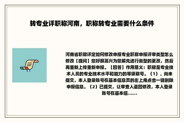转专业评职称河南，职称转专业需要什么条件