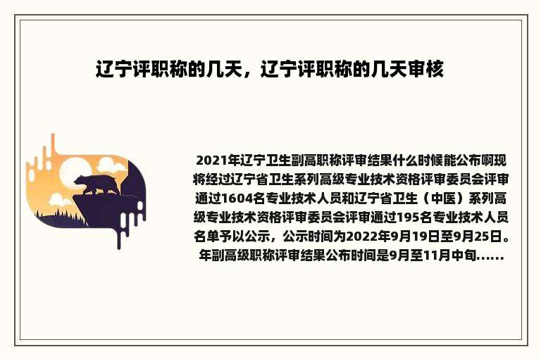 辽宁评职称的几天，辽宁评职称的几天审核