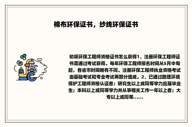 棉布环保证书，纱线环保证书