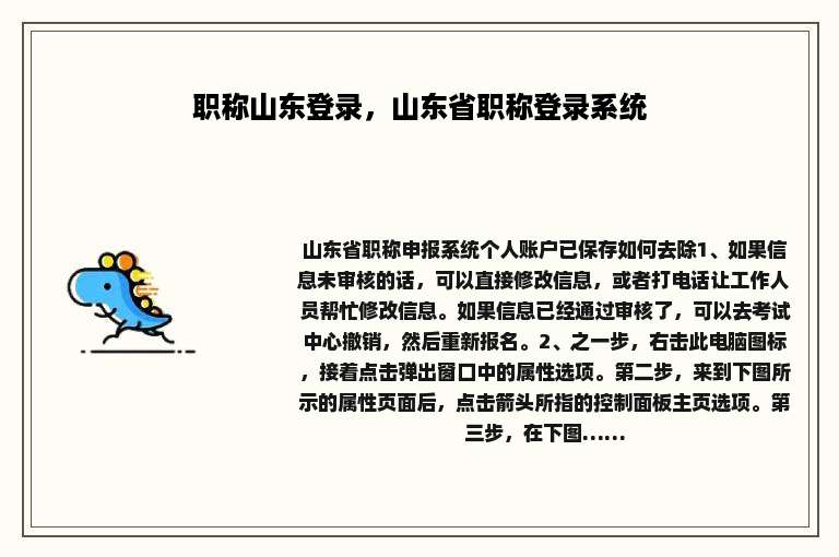 职称山东登录，山东省职称登录系统