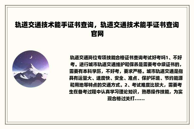 轨道交通技术能手证书查询，轨道交通技术能手证书查询官网