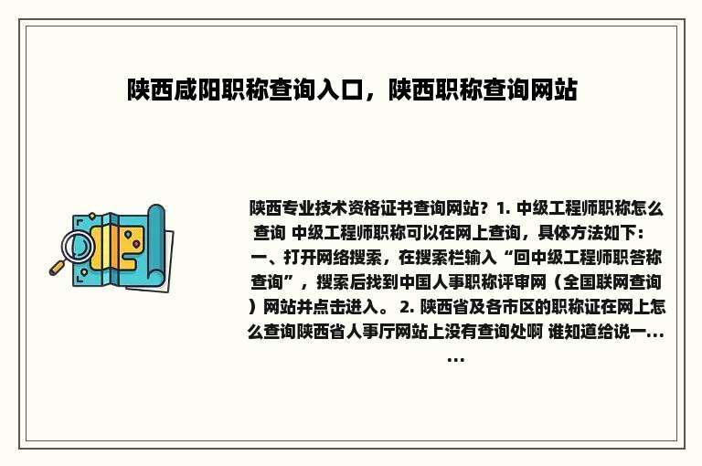 陕西咸阳职称查询入口，陕西职称查询网站