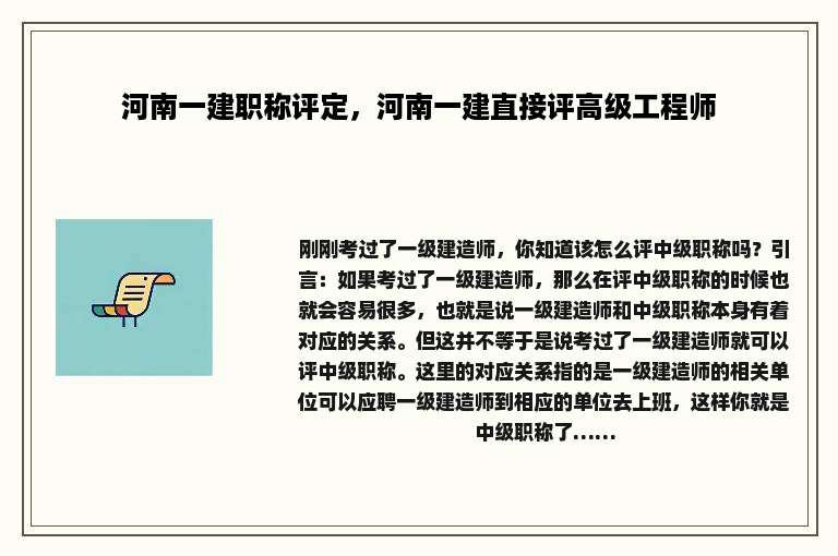 河南一建职称评定，河南一建直接评高级工程师