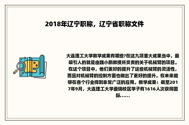 2018年辽宁职称，辽宁省职称文件