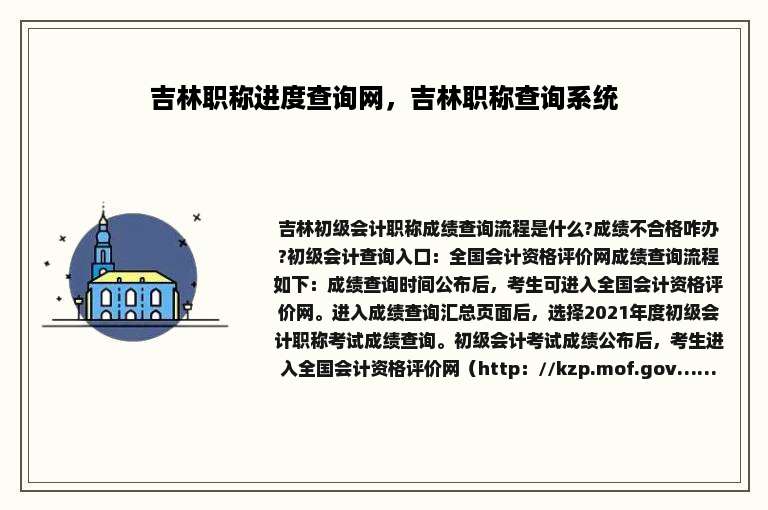 吉林职称进度查询网，吉林职称查询系统