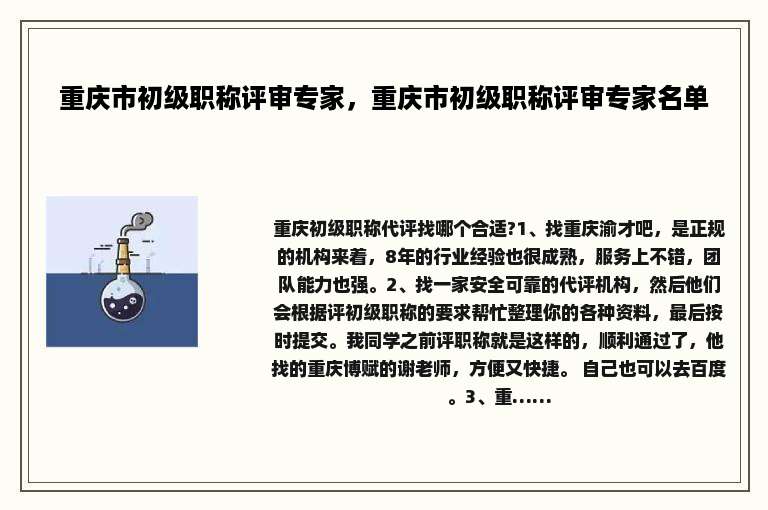 重庆市初级职称评审专家，重庆市初级职称评审专家名单