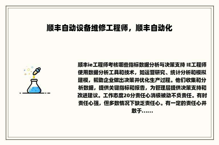 顺丰自动设备维修工程师，顺丰自动化