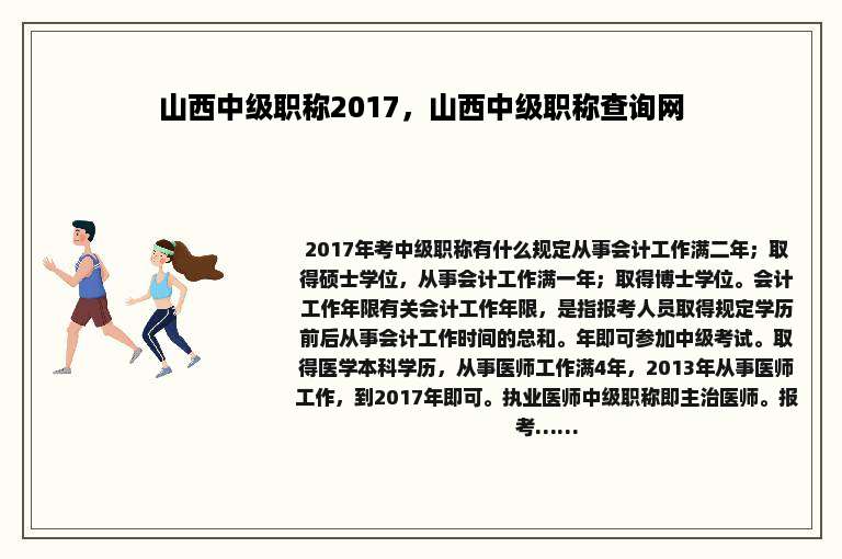 山西中级职称2017，山西中级职称查询网