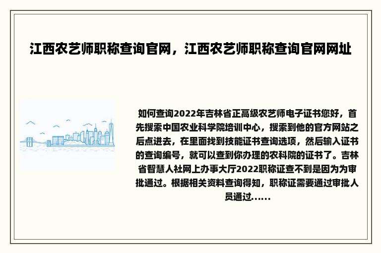 江西农艺师职称查询官网，江西农艺师职称查询官网网址