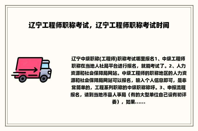 辽宁工程师职称考试，辽宁工程师职称考试时间